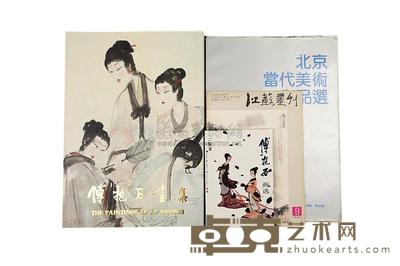 傅抱石画集等八种 