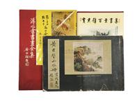 黄君璧山水册——当代名人题咏等四种