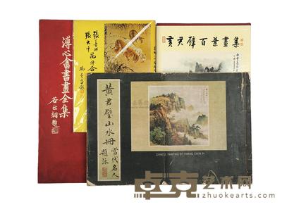 黄君璧山水册——当代名人题咏等四种 