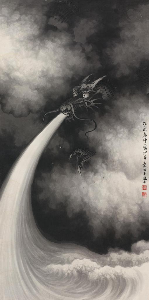 房毅 1945年作 墨龙 镜心