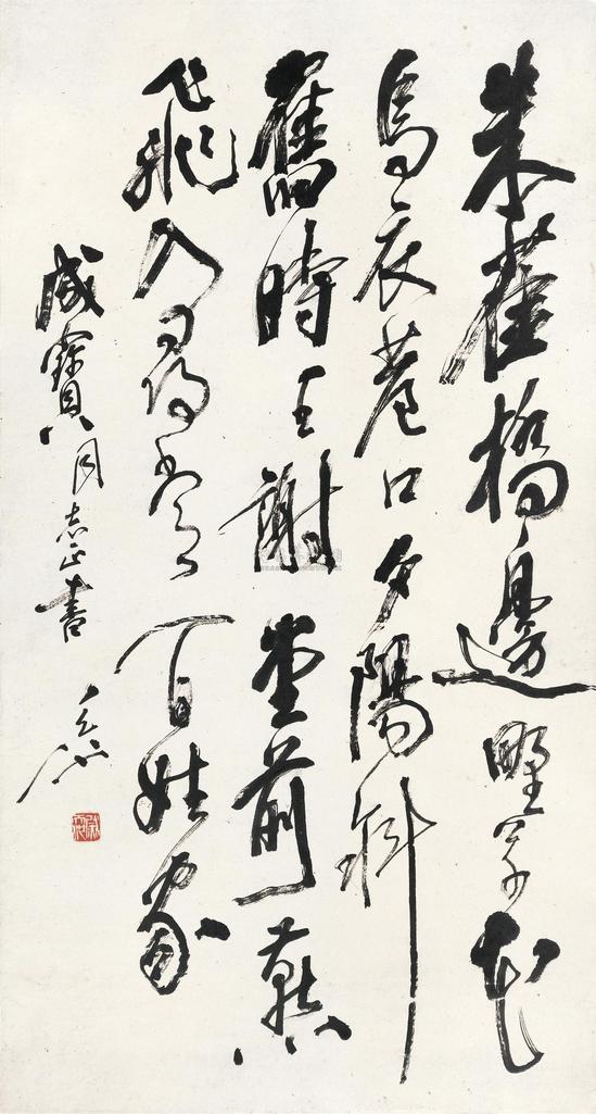 尉天池 行书 立轴