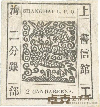 上海工部大龙二分银新一枚