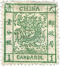 1878年薄纸大龙壹分银新一枚