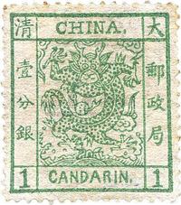 1878年薄纸大龙壹分银新一枚