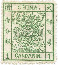 1883年厚纸毛齿大龙壹分银新一枚