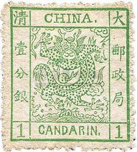 1883年厚纸毛齿大龙壹分银新一枚