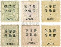 1897年小龙加盖小字改值邮票新票全套2套