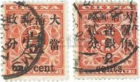 1897年红印花加盖暂作邮票当壹分、大字贰分旧各一枚