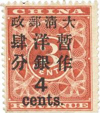 1897年红印花加盖暂作邮票大肆分新一枚