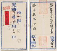 1907年光绪三十三年天津寄青岛胶州大型中式公文实寄封一件