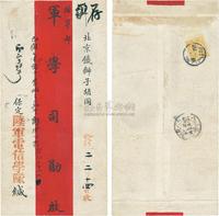 1910年2月贴伦敦版蟠龙壹分银1枚