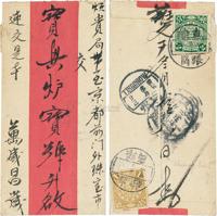 1910年12月22日直隶张岗经定州寄北京中式红条封一枚，贴伦敦版蟠龙票2枚