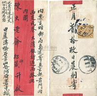 1911年2月27日卢沟桥寄北京中式红条实寄封一枚，贴伦敦版蟠龙壹分银1枚