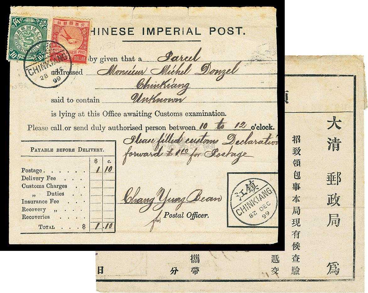 1899年包裹领取通知单一件，贴日本石印蟠龙1元及伦敦版蟠龙10分各一枚_