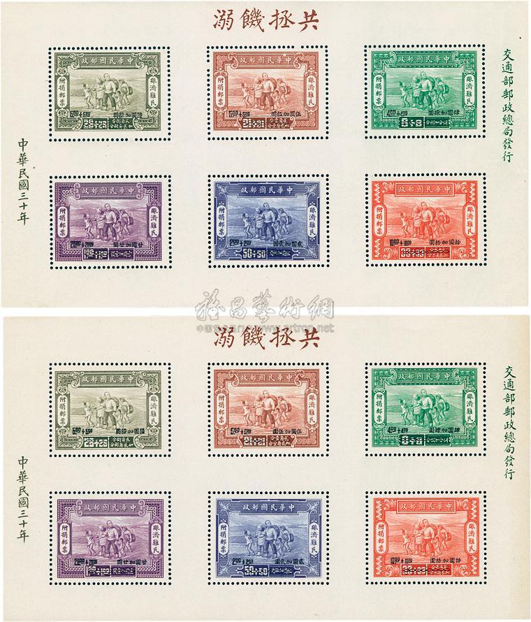 1941年节约建国小全张新1枚、1944年赈灾小全张新3枚_上海泓盛2012年