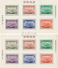 1941年节约建国小全张新1枚、1944年赈灾小全张新3枚