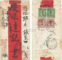 1913年12月4日蒙古库伦寄张家口实寄封一枚，贴加盖宋字蟠龙4枚合邮资12分（符资）