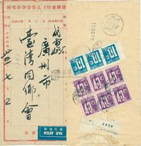 1946年7月6日台北寄广州航空挂号实寄封一枚，贴“中华名国台湾省”暂用邮票9枚（符资）