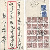 1949年5月26日永川寄重庆实寄封一枚，贴孙像票22枚