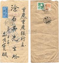 1949年10月24日昆明寄重庆航空实寄封一枚，贴上海大东版单位票2枚