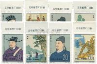 1962年纪92古代科学家（第二组）新票全套带上厂铭