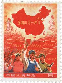 1968年文14撤销发行全国山河一片红一枚