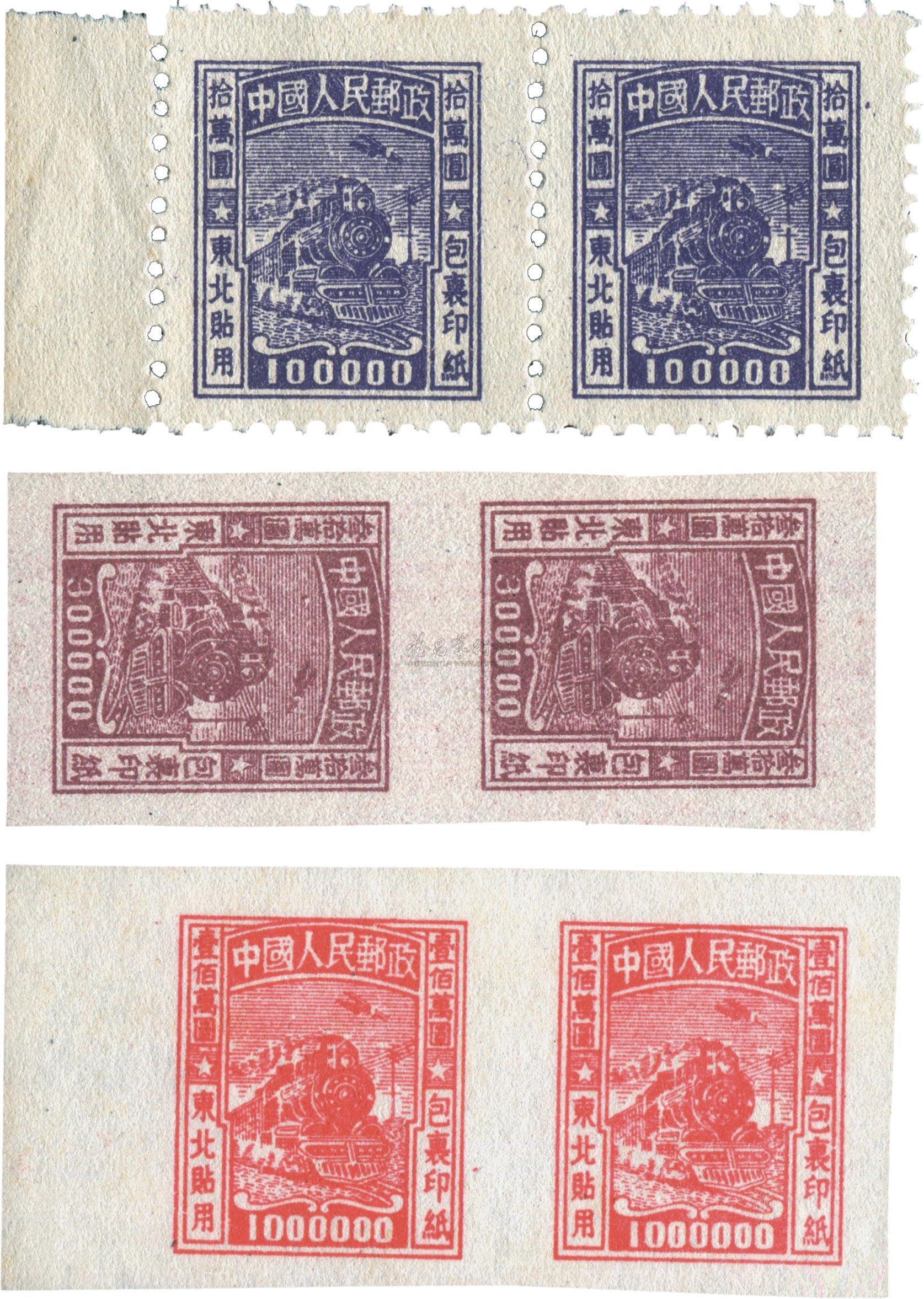 1951年中国人民邮政东北贴用包裹印纸邮票“100000、300000、1000000”双