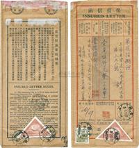 1951年9月10日贵州寄上海保价信函一件，贴纪10和平鸽及普票共3枚合邮资2800元