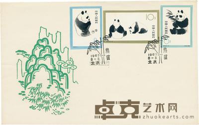 1963年S59B熊猫无齿空白首日封新一枚 