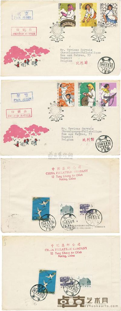1964年特64女社员总公司首日实寄封一套两枚