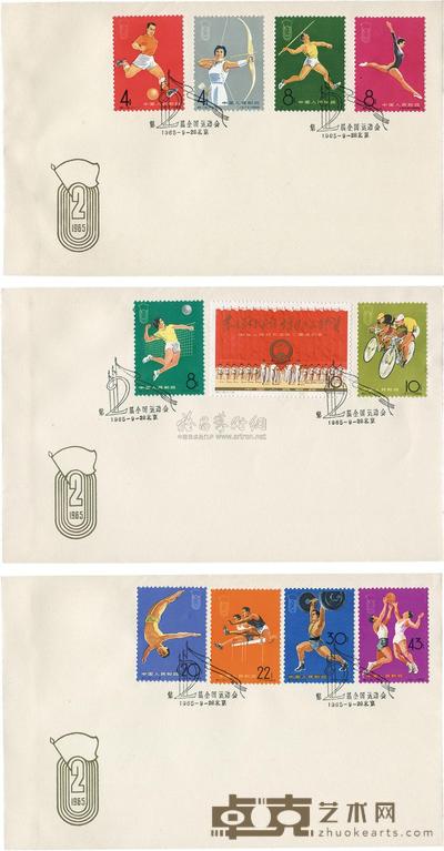 1965年纪116第二届全国运动会空白首日封一套