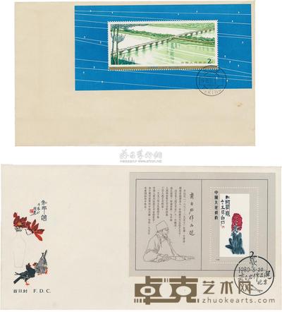1978年T31M公路拱桥空白首日封、1979年T44M齐白石空白首日封,各一枚