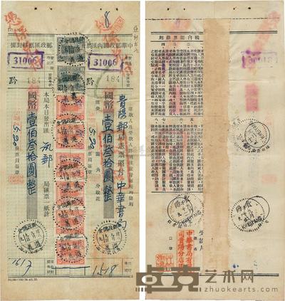 1949年9月9日中华邮政国内汇票 