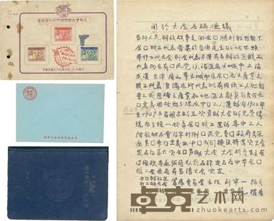 1948年8月1日东北邮电管理总局发行“庆祝全国解放区职工代表大会免费邮件封”新一枚 