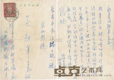 1950年4月8日东北区加盖“人民邮政”邮资明信片（左侧空白无加盖），沈阳寄长春实寄一枚 
