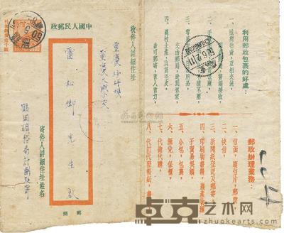 1950年5月15日普东1型天安门图双色邮简(利用邮政包裹的好处)1枚