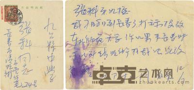 1950年7月19日长春寄九台县邮资片一枚