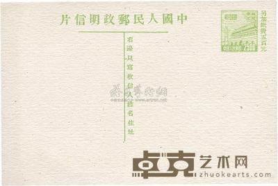 1950年普东1型天安门图邮资明信片新一枚