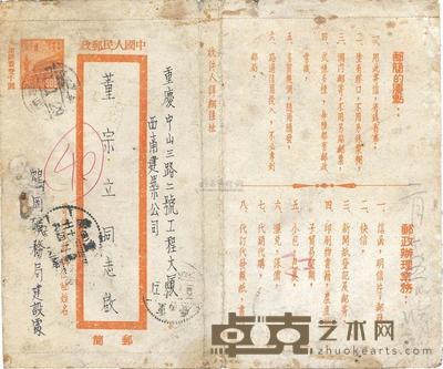 1951年1月29日普东1型天安门图单(橙)色邮简(A型-邮简的优点)1枚