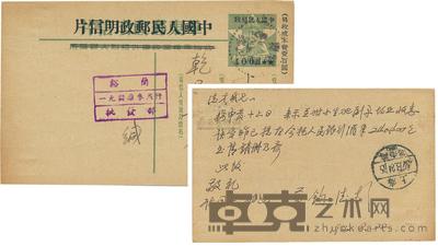 1952年华东区供给片加盖改作人民邮政400元浙江兰溪寄上海一件