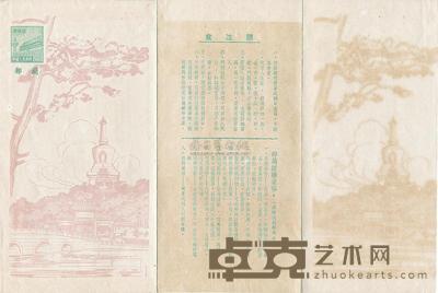 1952年普4型天安门图北京风景邮简“白塔图灰紫色长方型字”版式新一枚