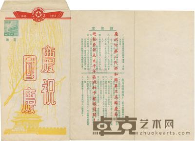1952年普4型天安门图北京风景邮简“方形字-角楼图”无锡地方加盖“庆祝国庆”新一枚