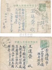 1953-1956年邮资明信片两枚