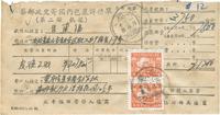 1953年国内包裹详情单一件，贴税票50元双连一件