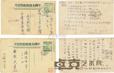 1953年华东区毛像供给制加盖改值明信片国内实寄两件