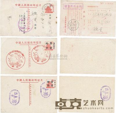 1953年普6型角楼图200元邮资明信片加盖“邮资作废”盖纪念戳两件