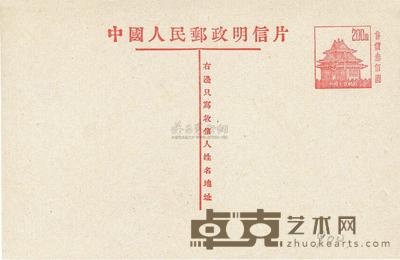 1953年普6型角楼图邮资明信片新一枚