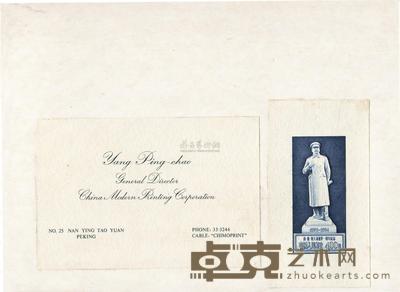 1954年纪27(3-3)斯大林逝世一周年雕刻版试印样一件