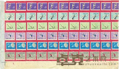 1959年纪72一运会邮票试墨印样一件