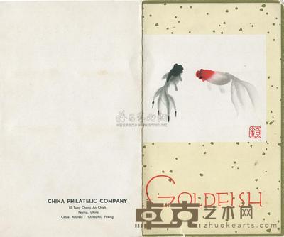 1960年特38金鱼总公司邮折一件